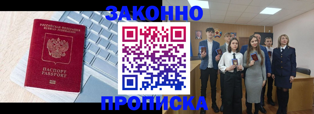 прописка законно в Гусь-Хрустальном