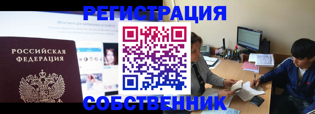 прописка законно в Гусь-Хрустальном