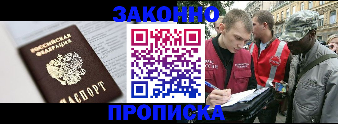 прописка в квартире в Гусь-Хрустальном